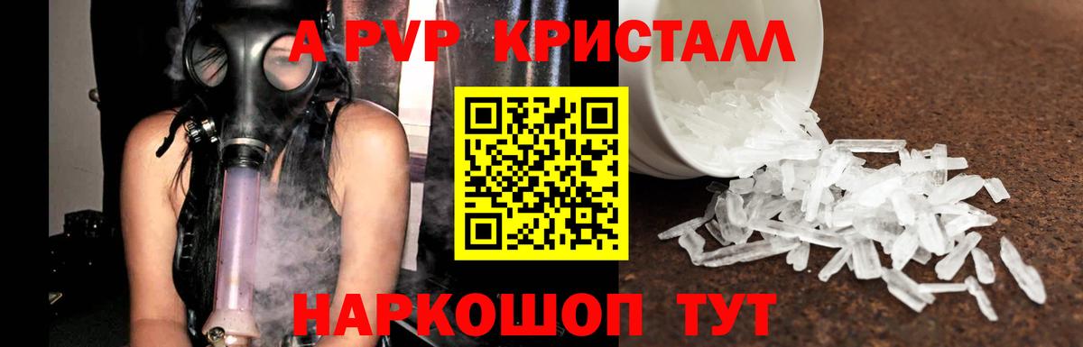 А ПВП  A-PVP Crystall  где найти наркотики  Киселёвск  Вход с VPN 