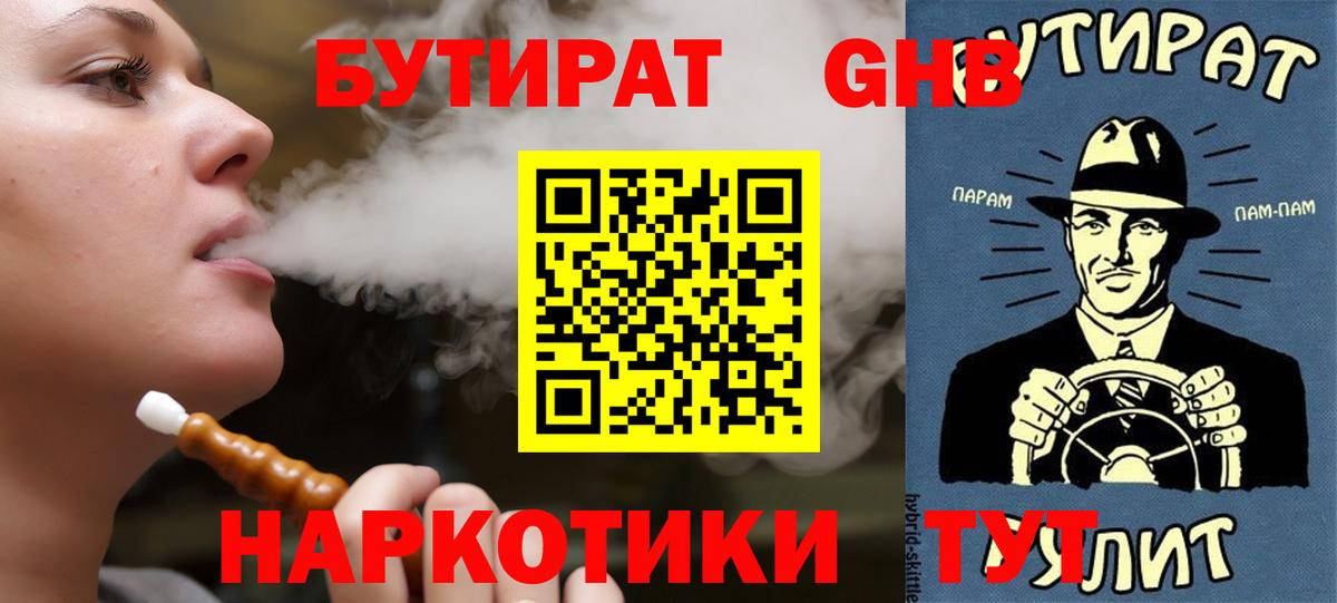 БУТИРАТ 1.4BDO Киселёвск