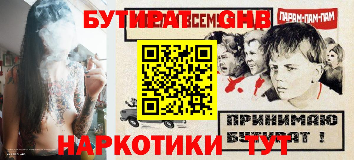 Бутират  Вход с VPN  Киселёвск  Бутират бутик 