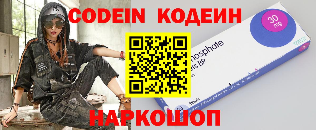 купить закладку  Codein Purple Drank  Вход с VPN  Киселёвск 
