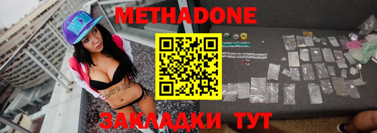 Киселёвск  МЕТАДОН VHQ  Вход с VPN 