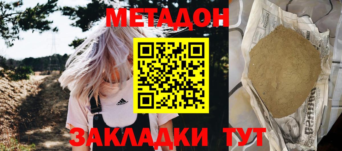 Метадон кристалл Киселёвск