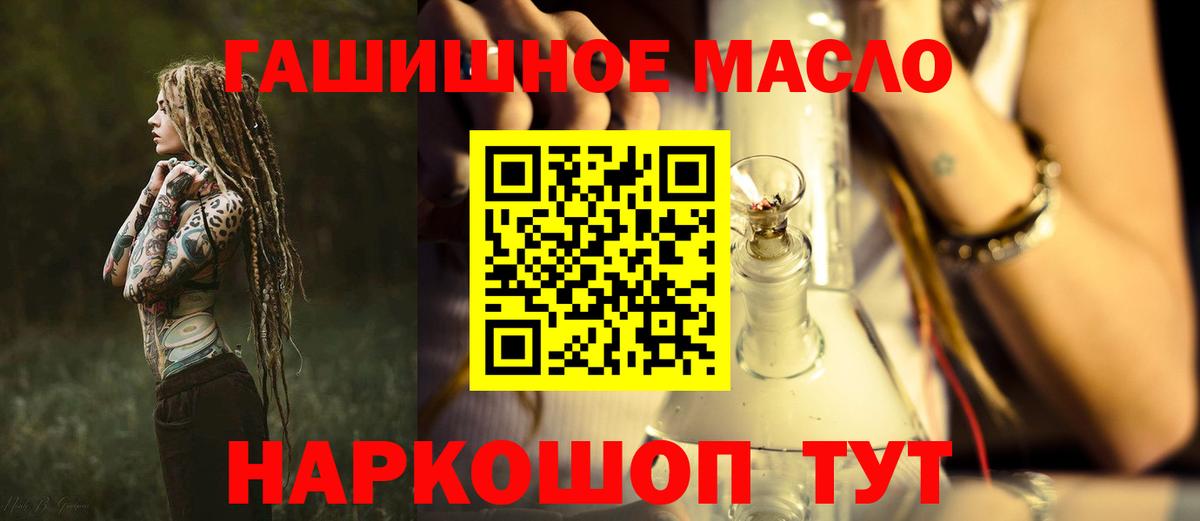 ТГК гашишное масло Киселёвск